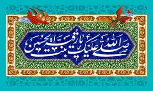 میلاد حضرت رقیه سلام الله علیها