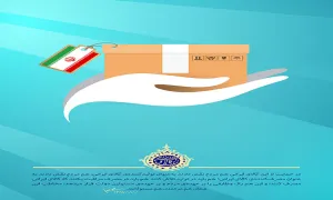 حمایت از کالای ایرانی