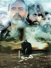 فیلم سینمایی هیوا