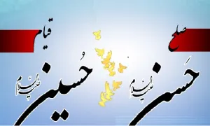 امام حسن و حسین