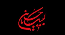 امام حسین علیه السلام