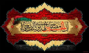 امام حسین علیه السلام