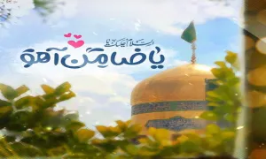  «امام رضا خیلی دوست دارم» - گروه سرود نجم الثاقب