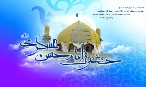 امام حسن عسکری علیه السلام