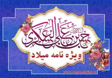 امام حسن عسکری علیه السلام