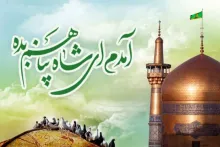 امام رضاعلیه السلام