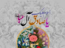 امام صادق (علیه السلام) 