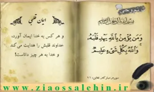 ایمان قلبی