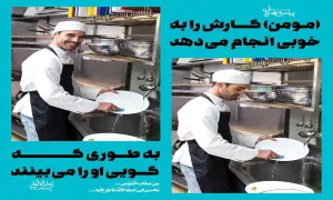 کار مومن