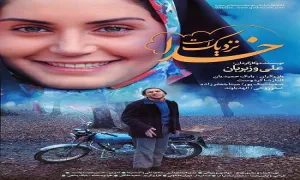 فیلم سینمایی خدا نزدیک است