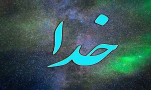 ضیاءالصالحین