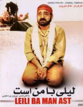 فیلم سینمایی لیلی با من است