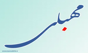 مهلبی