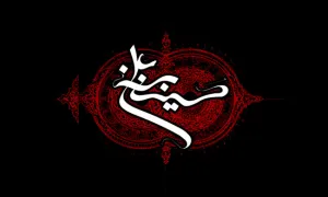 امام حسین علیه السلام