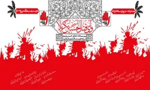 امام حسین علیه السلام