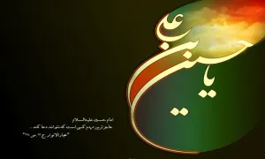 امام حسین,سیدالشهدا,گنجینه تصاویر ضیاءالصالحین