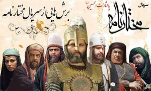 مختارنامه / مسلم و عبیدالله در خانه هانی