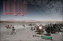 ظهر عاشورا,نماز ظهر عاشورا,آخرین نماز امام حسین,گنجینه تصاویر ضیاءالصالحین