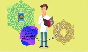 موشن گرافیک/ احکام تقلید احکام دین