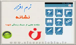 نشانه(ده هزار خاطره شهدا ) شهید