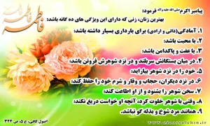 نه ویژگی همسر خوب