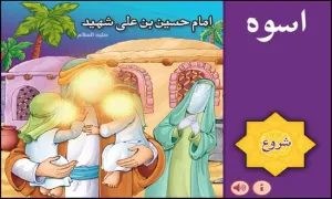 نرم افزار اندرویدی/اسوه