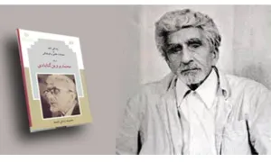 استاد محمد پروین گنابادی,گنجینه تصاویر ضیاءالصالحین