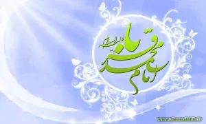 امام محمدباقر علیه السلام