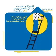 مباحث «انسان شناسی» - استاد شجاعی (جلسه 36) / آثار ایمان در مومن