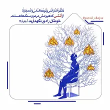 مباحث «انسان شناسی» - استاد شجاعی (جلسه 40) / جهنم