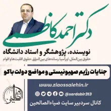 ببینید | تشریح جنایات رژیم صهیونیستی - دکتر احمد کاظمی