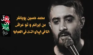 مناجات با خدا / محمد حسین پویانفر