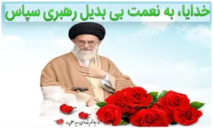 امام خامنه ای