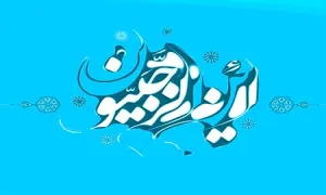 در فضیلت ماه رجب