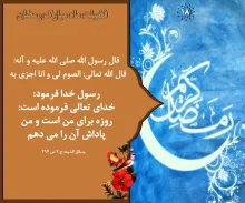 ماه رمضان