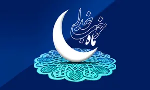 رمضان