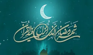 رمضان