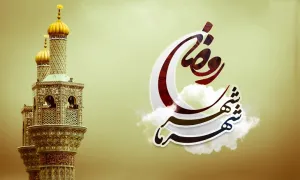 رمضان