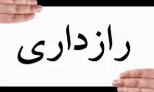 راز داری- افشای راز- موشن گرافیک