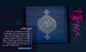 استوری مُبَین قرآن - ۱۳ روز مانده تا غدیر