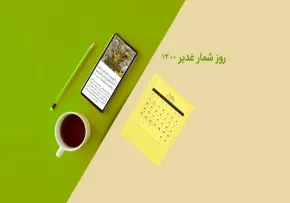 استوری روز شمار عید غدیر / 27 روز مانده