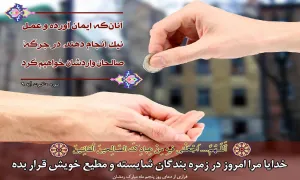 صدقه دادن