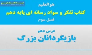 سواد رسانه ای