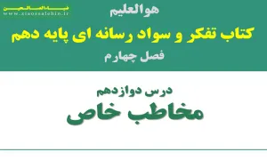 تفکر و سواد رسانه ای