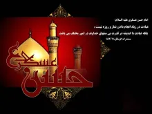 امام حسن عسکری علیه السلام