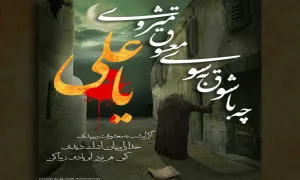 شهادت امام علی علیه السلام