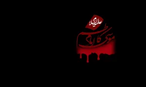 حضرت امام موسی کاظم علیه السلام