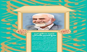 شهید حاج حسین همدانی