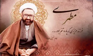 فاصله تامل براگیز ما با اخلاق اسلامی / شهید مطهری