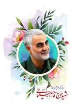 سردار شهید حاج قاسم سلیمانی